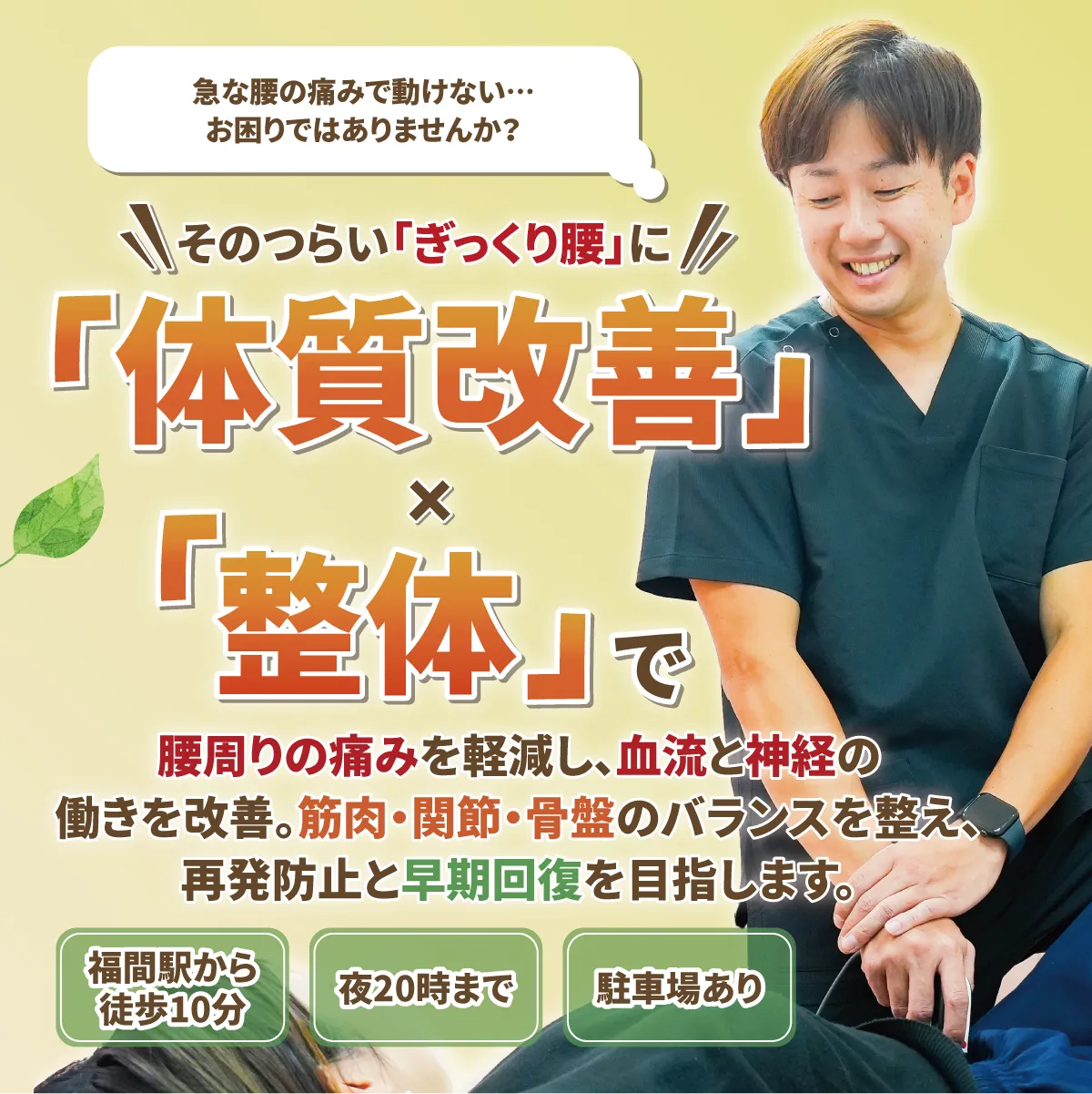 体質改善×整体