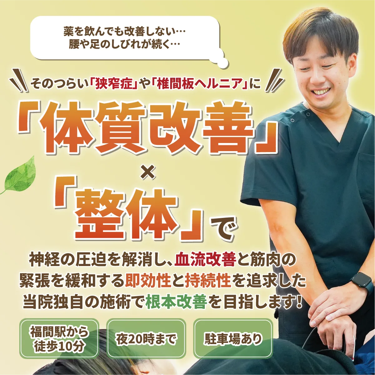 体質改善×整体