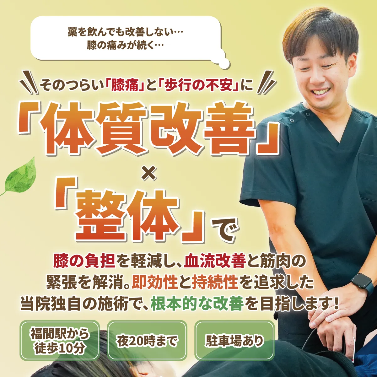 体質改善×整体