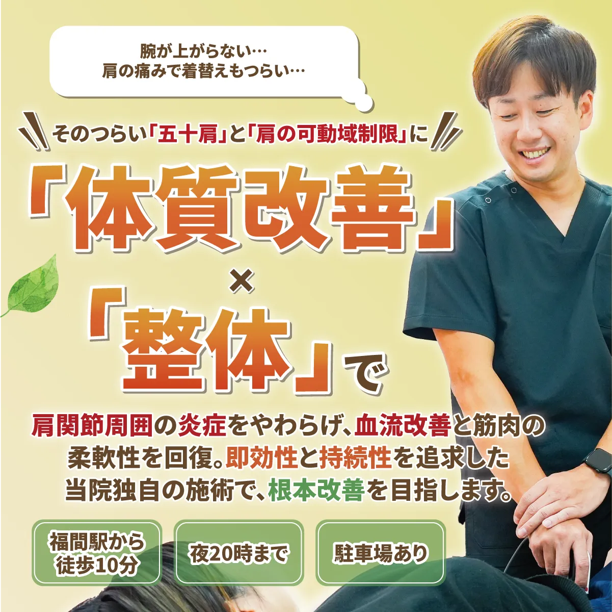 体質改善×整体