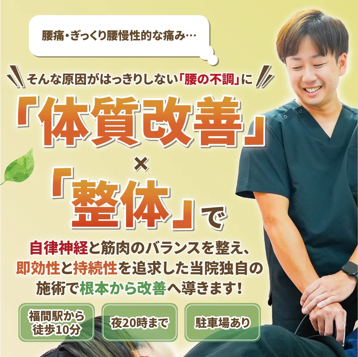 体質改善×整体