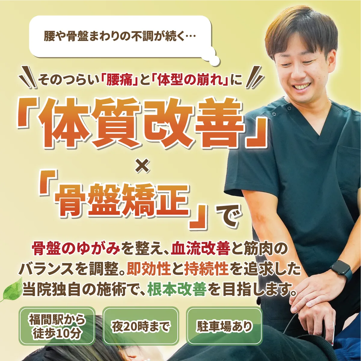 体質改善×整体