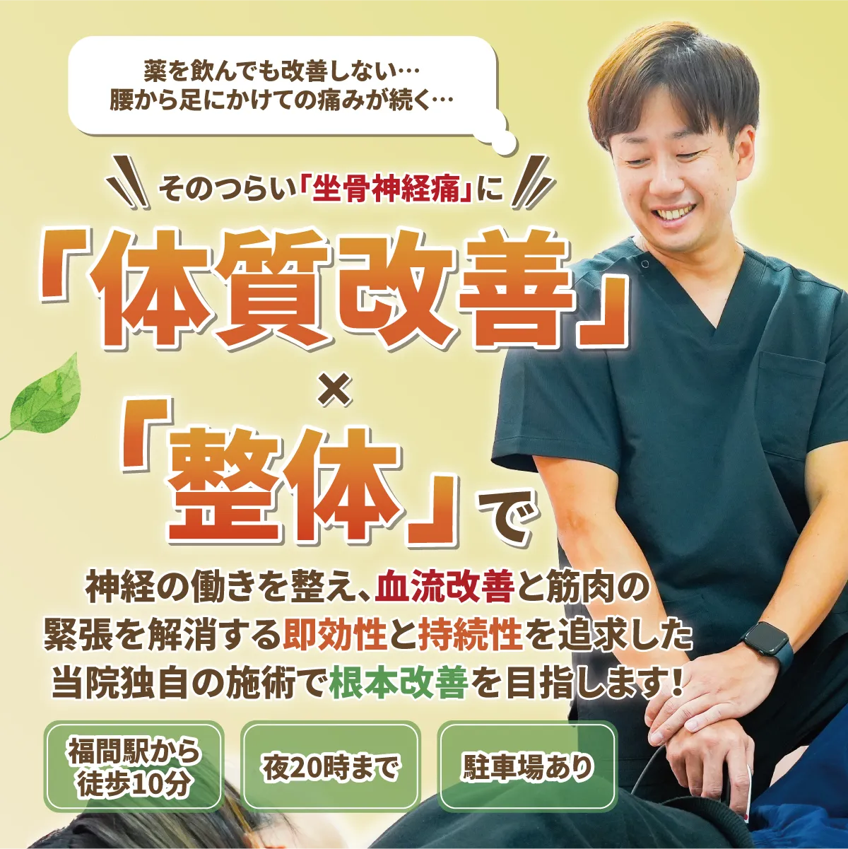 体質改善×整体