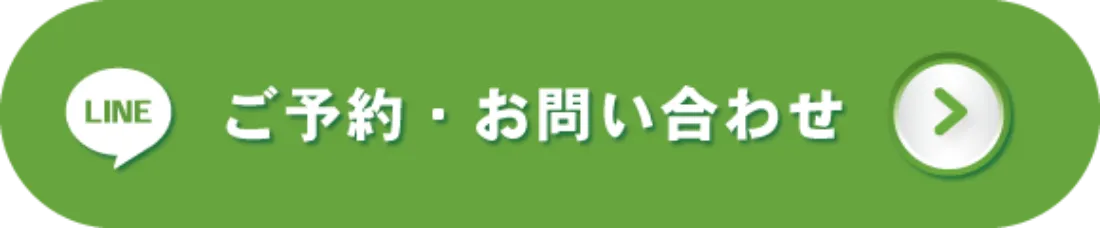 LINEで問合せ