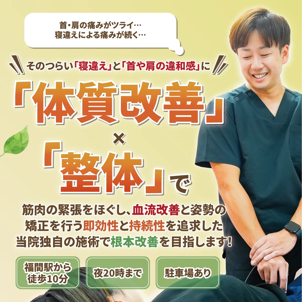 体質改善×整体