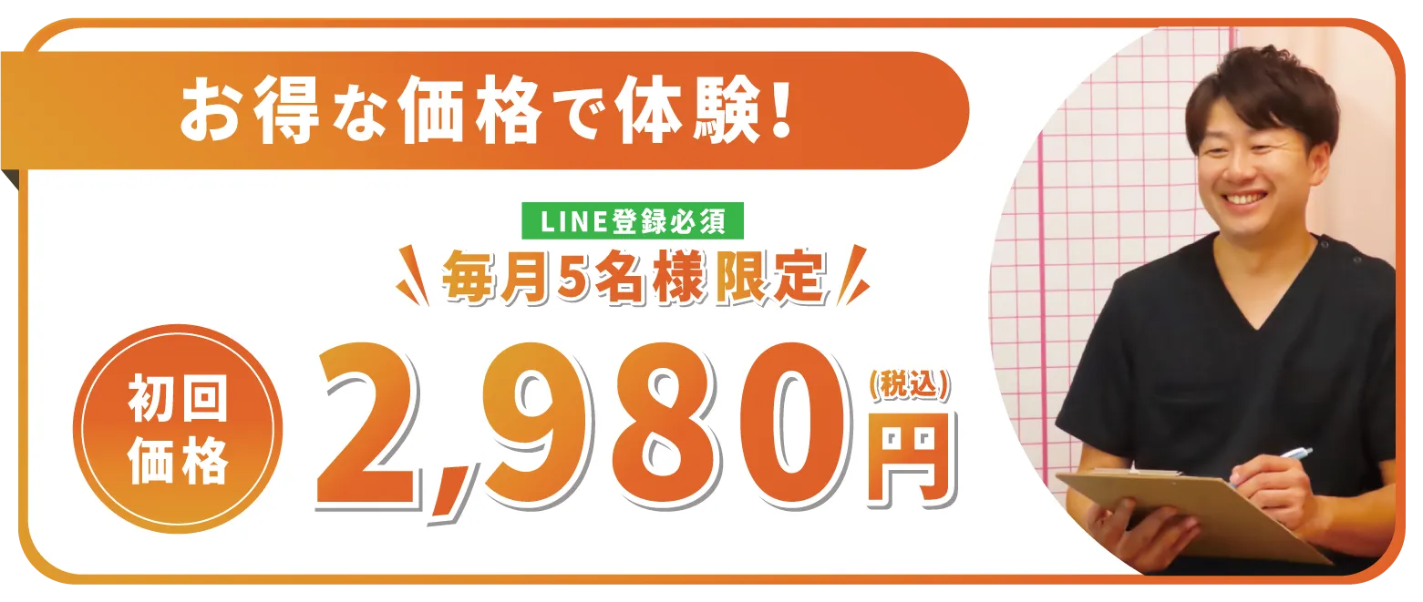 初回価格2980円
